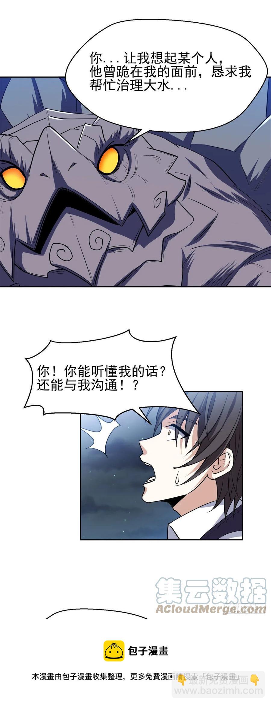 《重生之神级败家子》103 玄武之泪 第9页