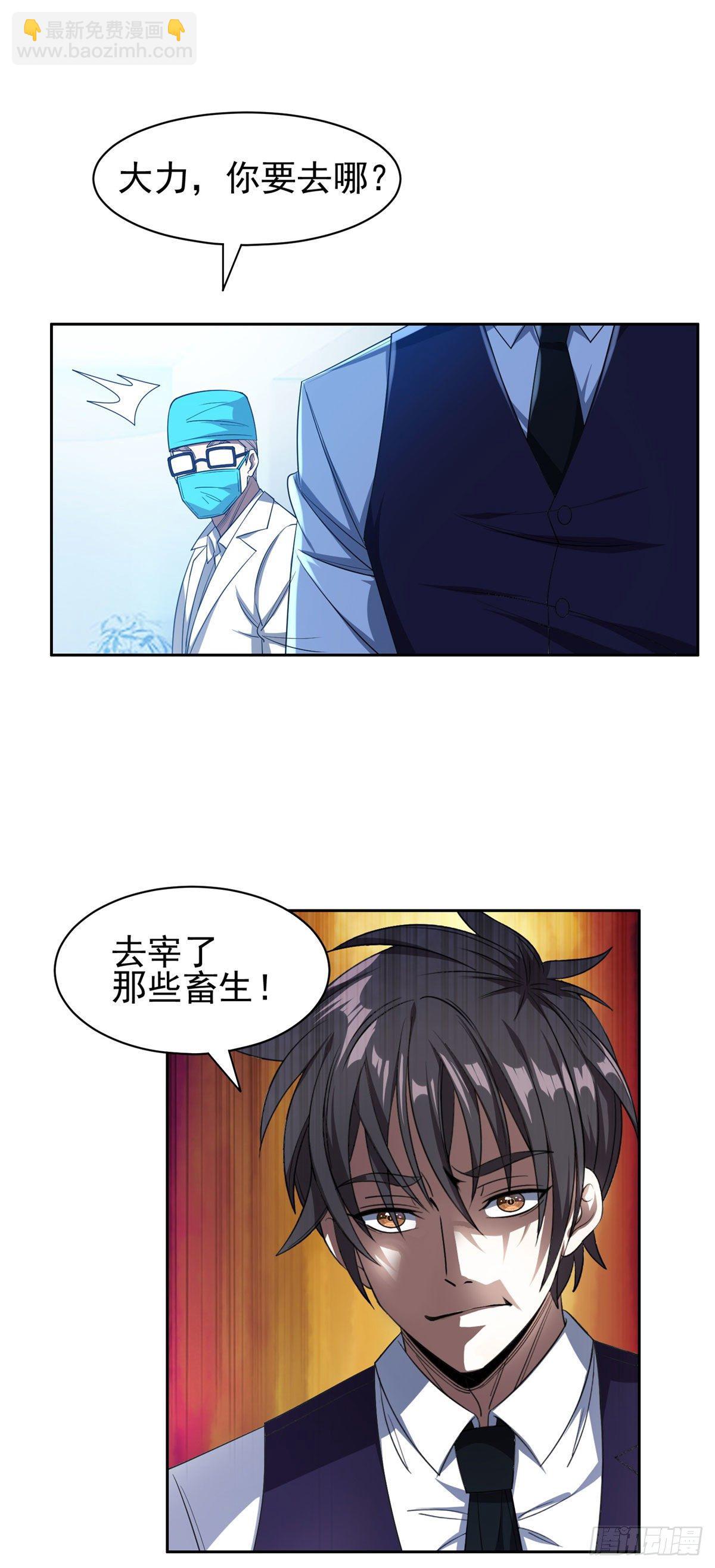 《重生之神级败家子》104 宰了那畜生！ 第11页