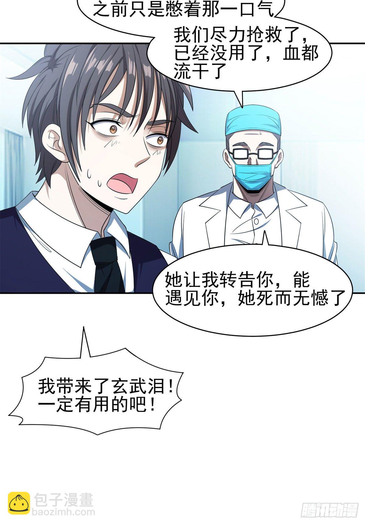 《重生之神级败家子》104 宰了那畜生！ 第3页