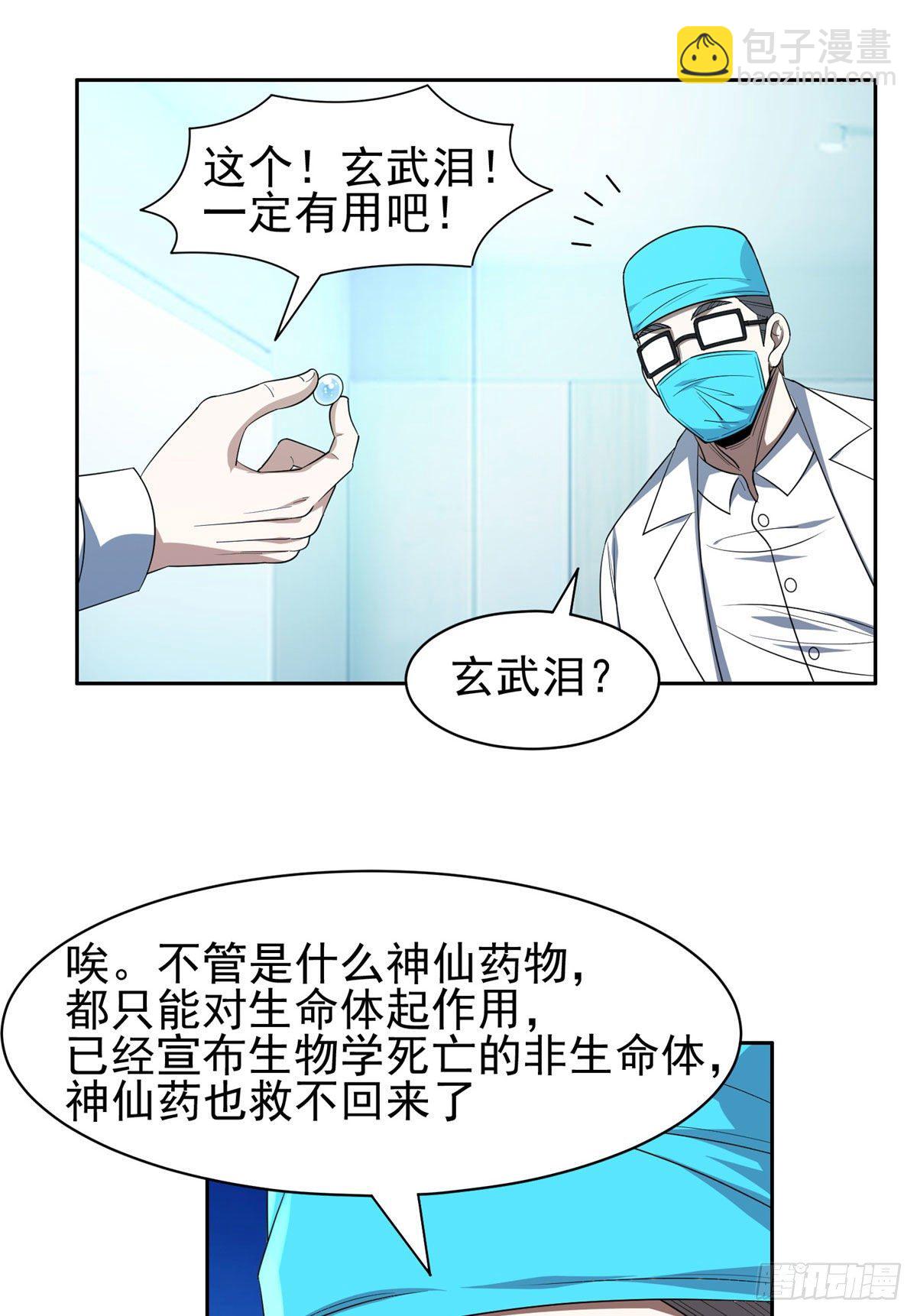 《重生之神级败家子》104 宰了那畜生！ 第4页