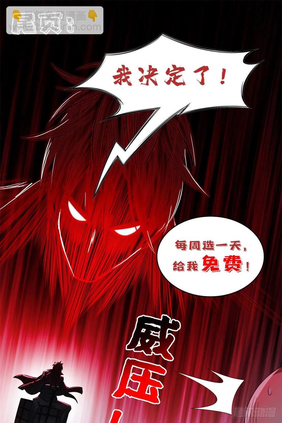 《重生之神级败家子》106 团队协作 第32页