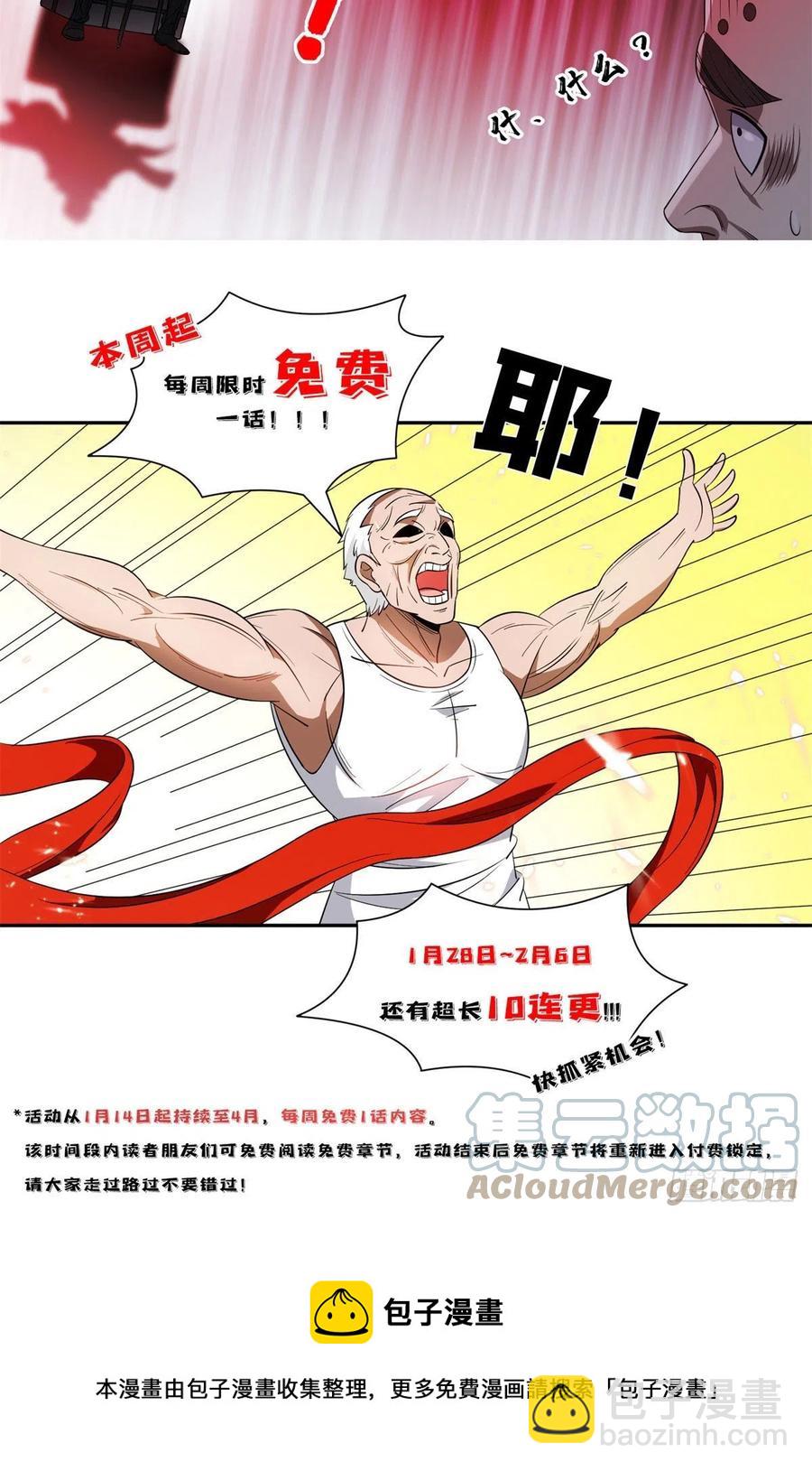 《重生之神级败家子》106 团队协作 第33页