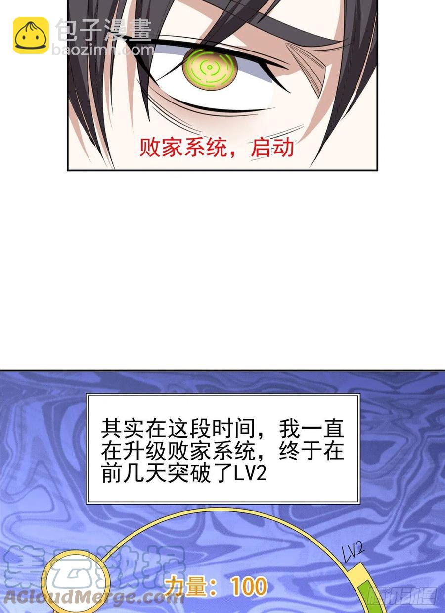 《重生之神级败家子》105 亲自出马 第15页