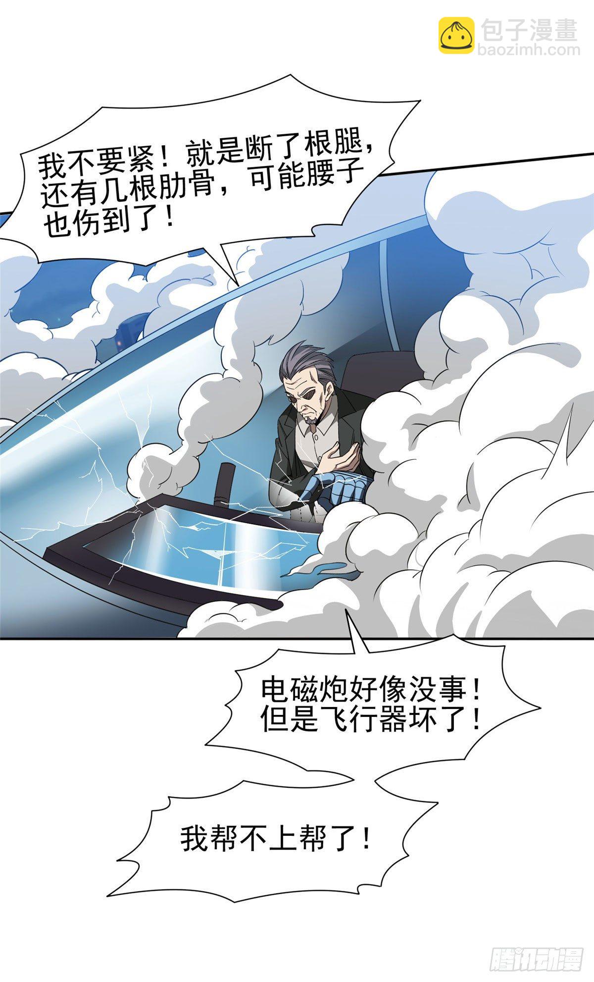 《重生之神级败家子》108 不太妙啊 第18页