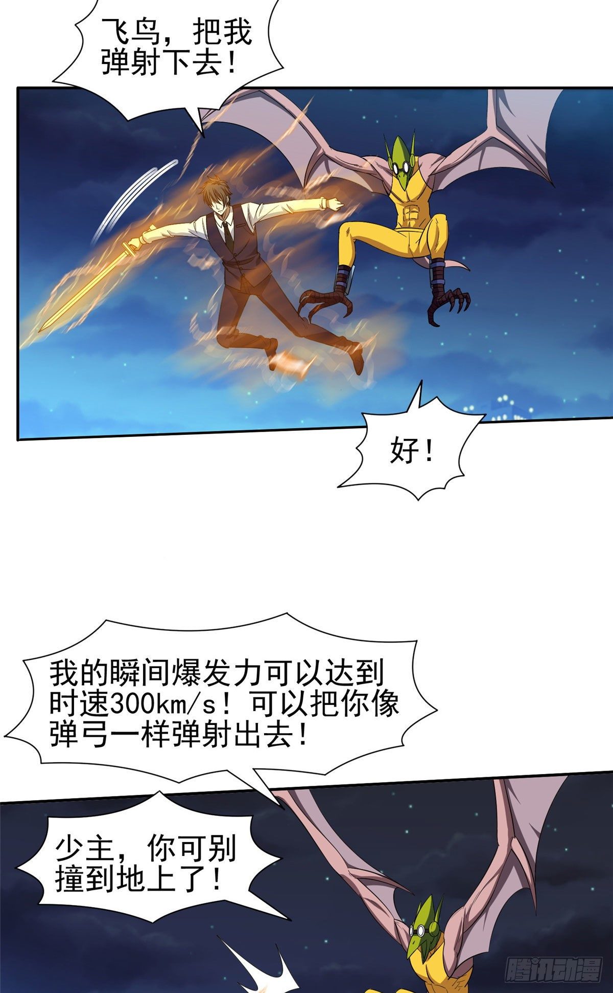《重生之神级败家子》108 不太妙啊 第3页