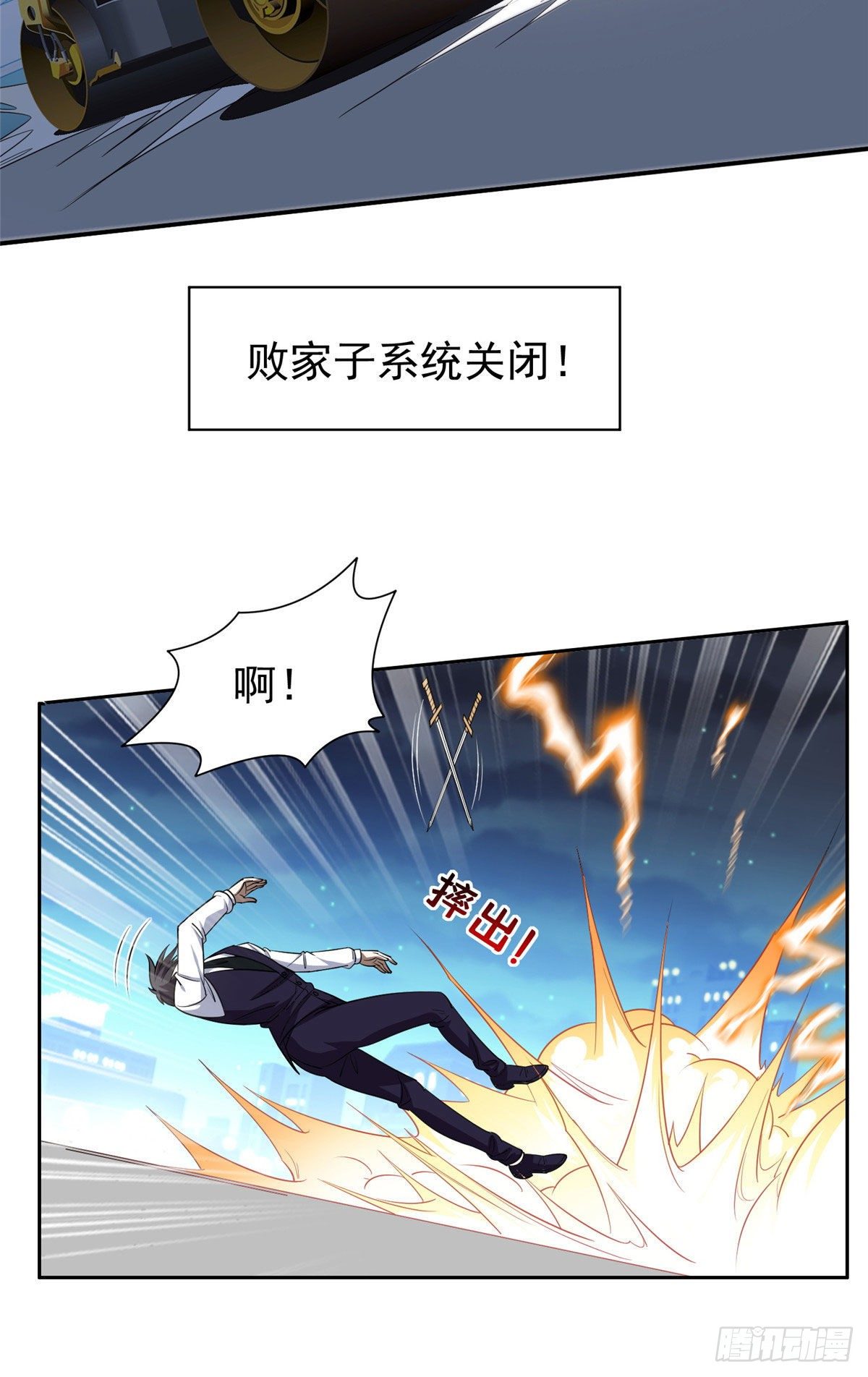 《重生之神级败家子》108 不太妙啊 第8页