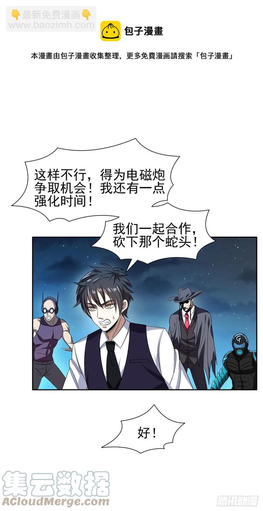《重生之神级败家子》107 给我几秒钟！ 第17页