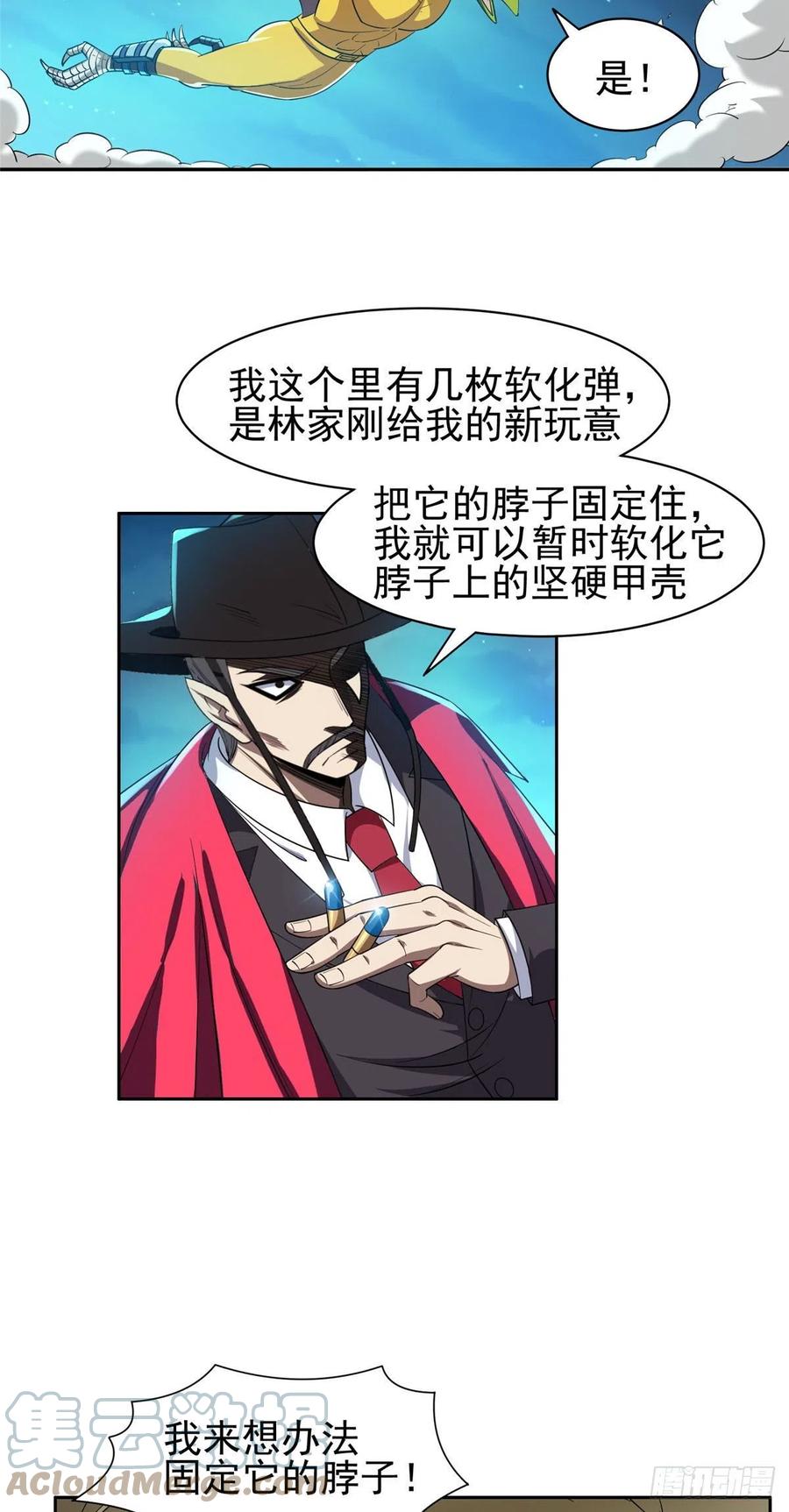 《重生之神级败家子》107 给我几秒钟！ 第19页