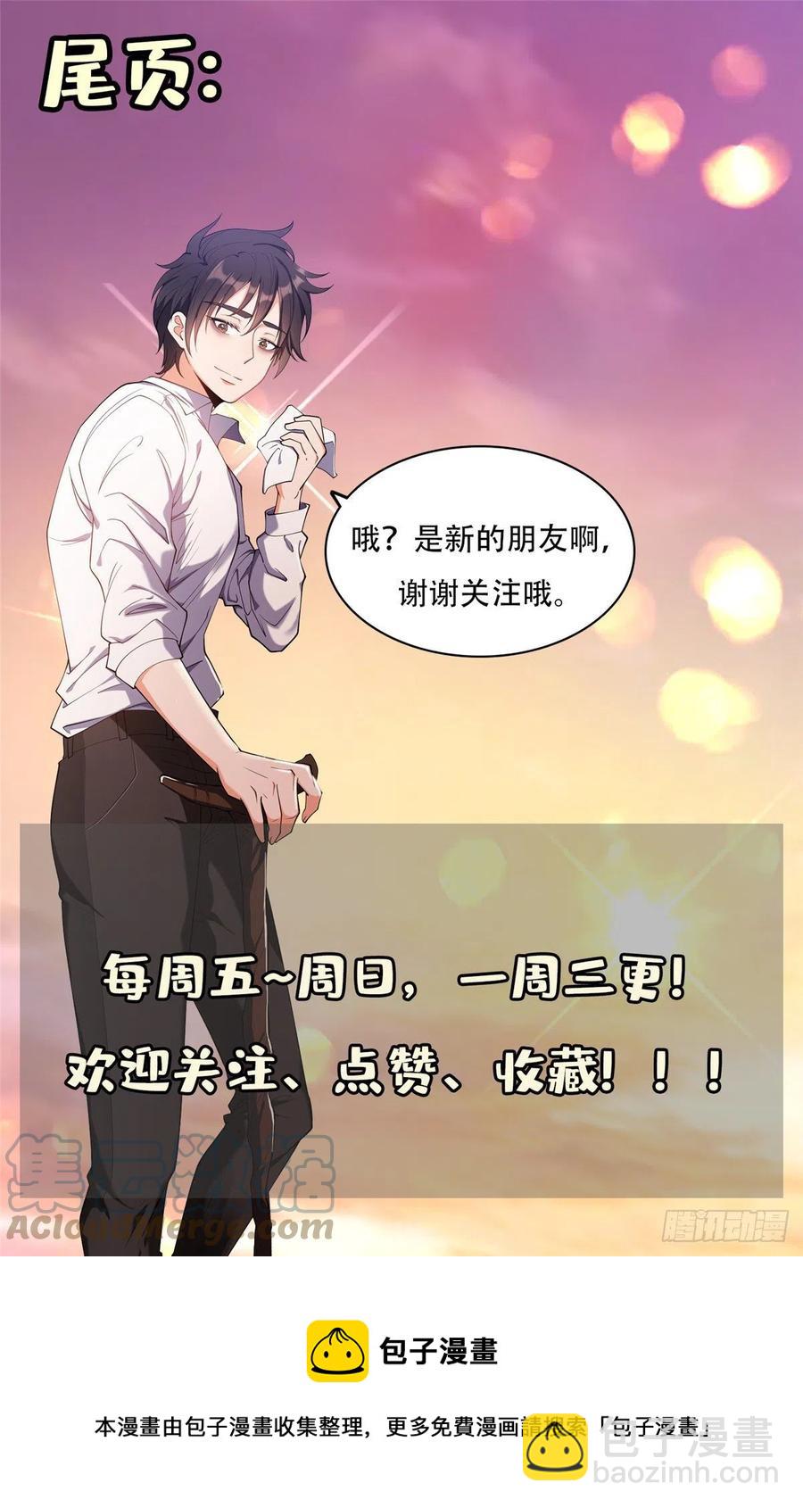 《重生之神级败家子》107 给我几秒钟！ 第27页