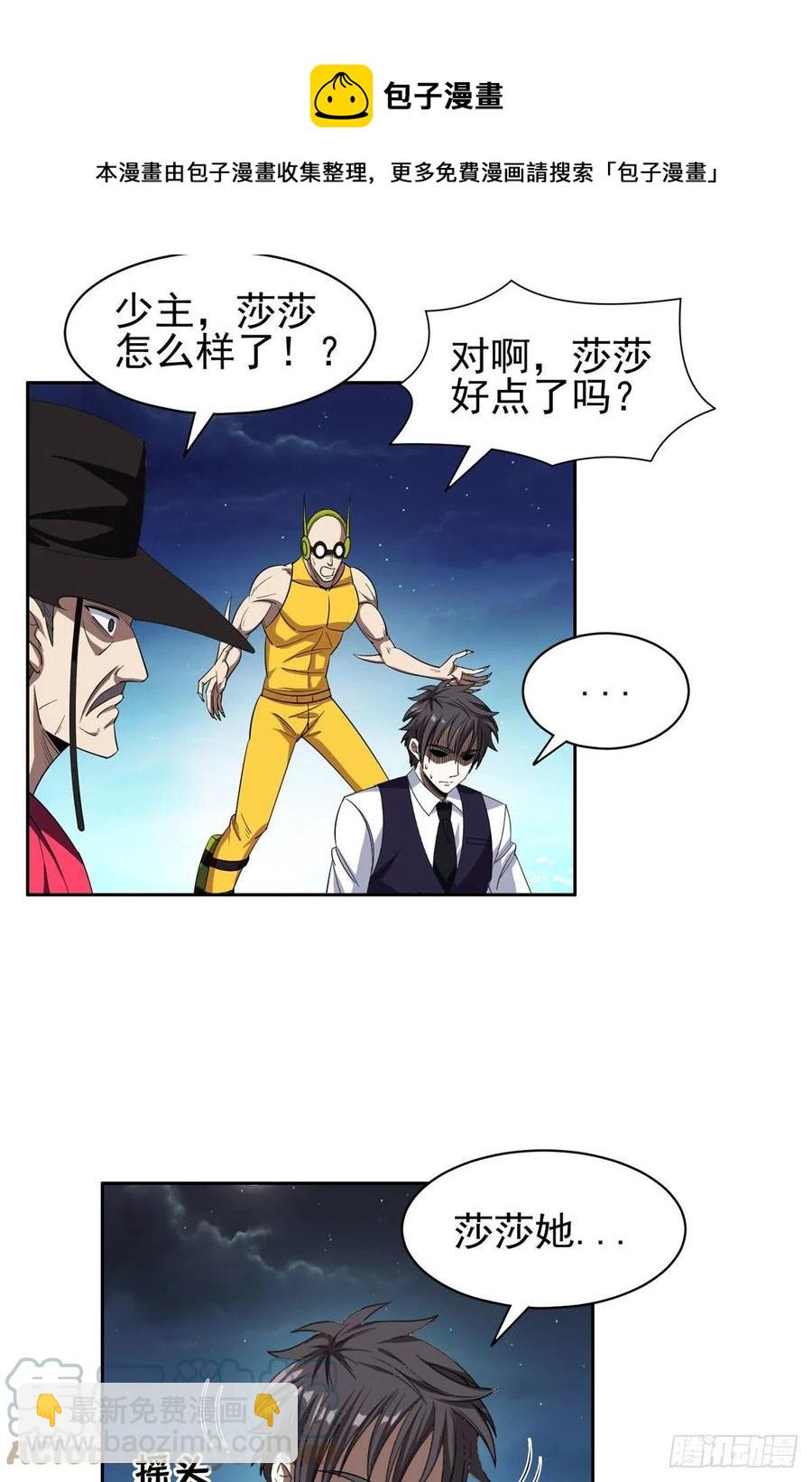 《重生之神级败家子》107 给我几秒钟！ 第5页
