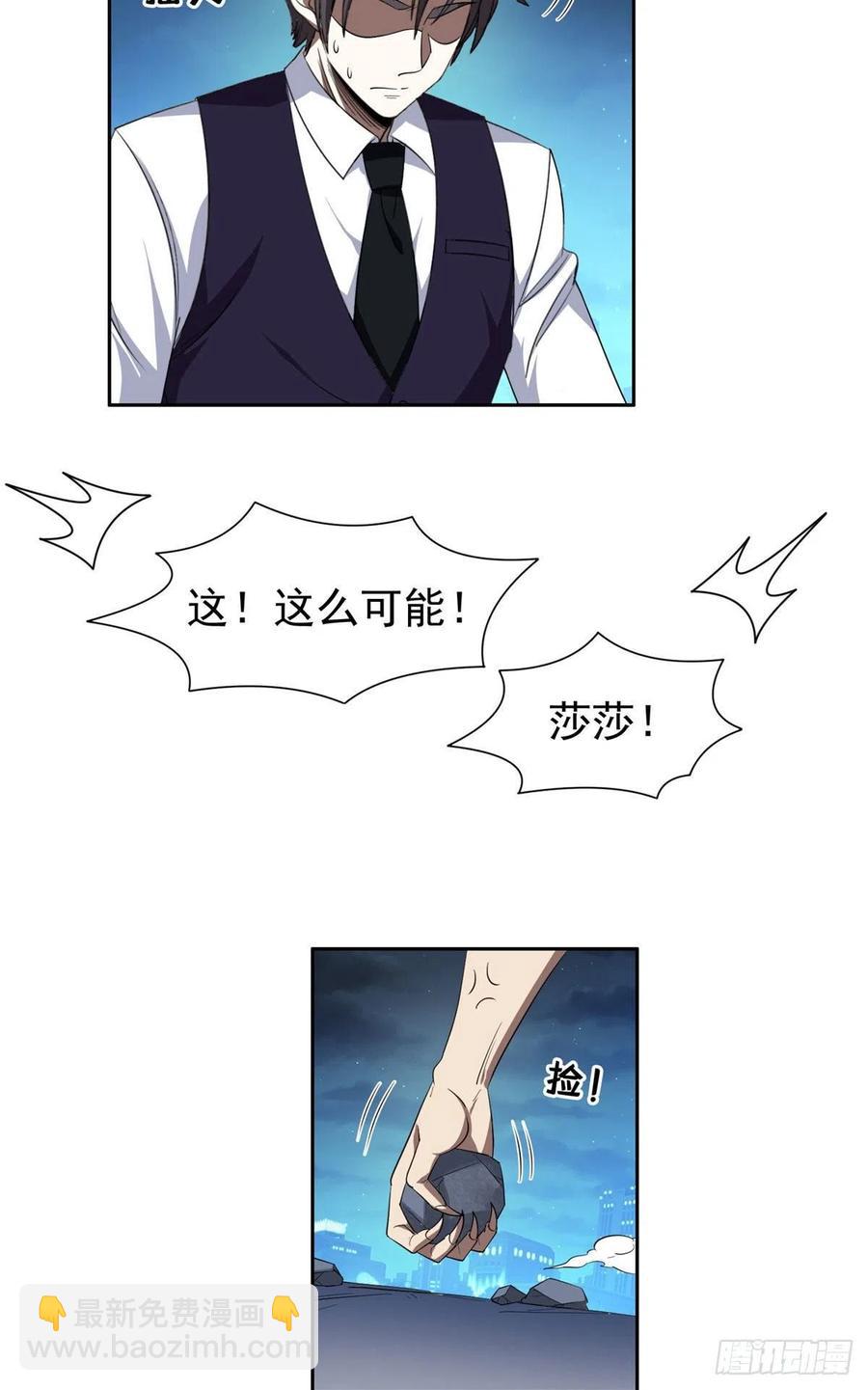 《重生之神级败家子》107 给我几秒钟！ 第6页