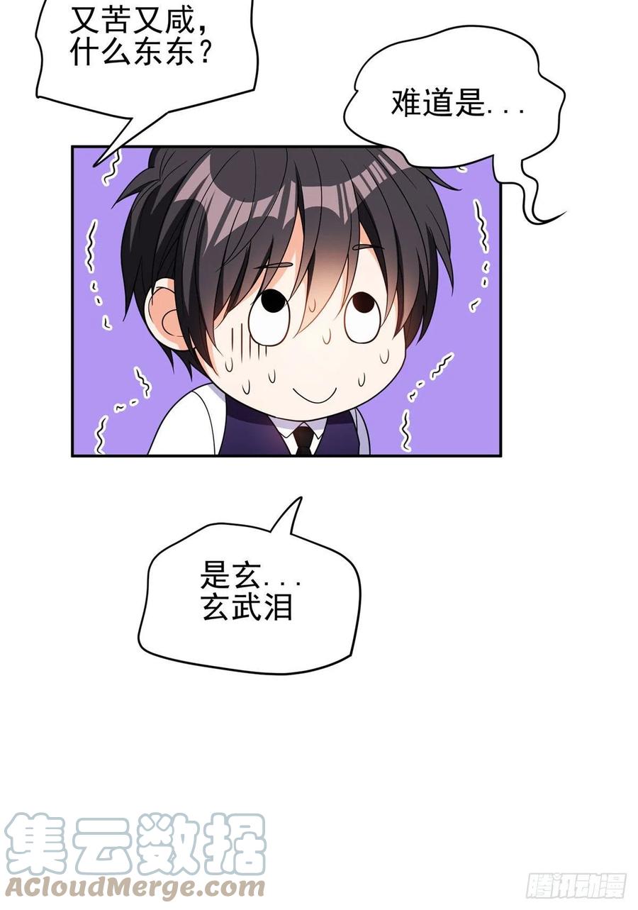 《重生之神级败家子》109 新能力 第11页
