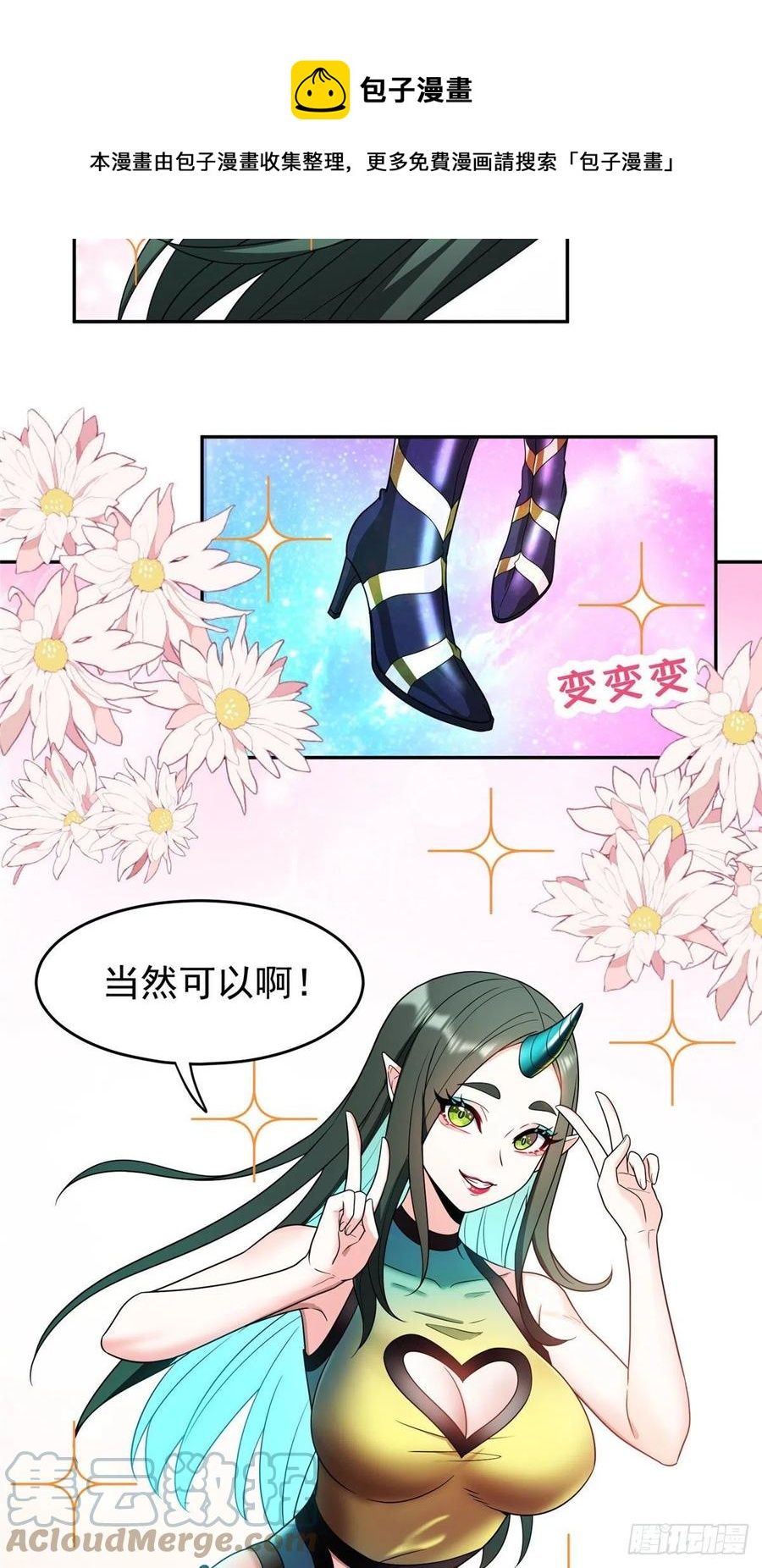 《重生之神级败家子》109 新能力 第13页