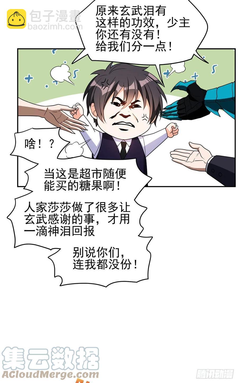 《重生之神级败家子》109 新能力 第15页