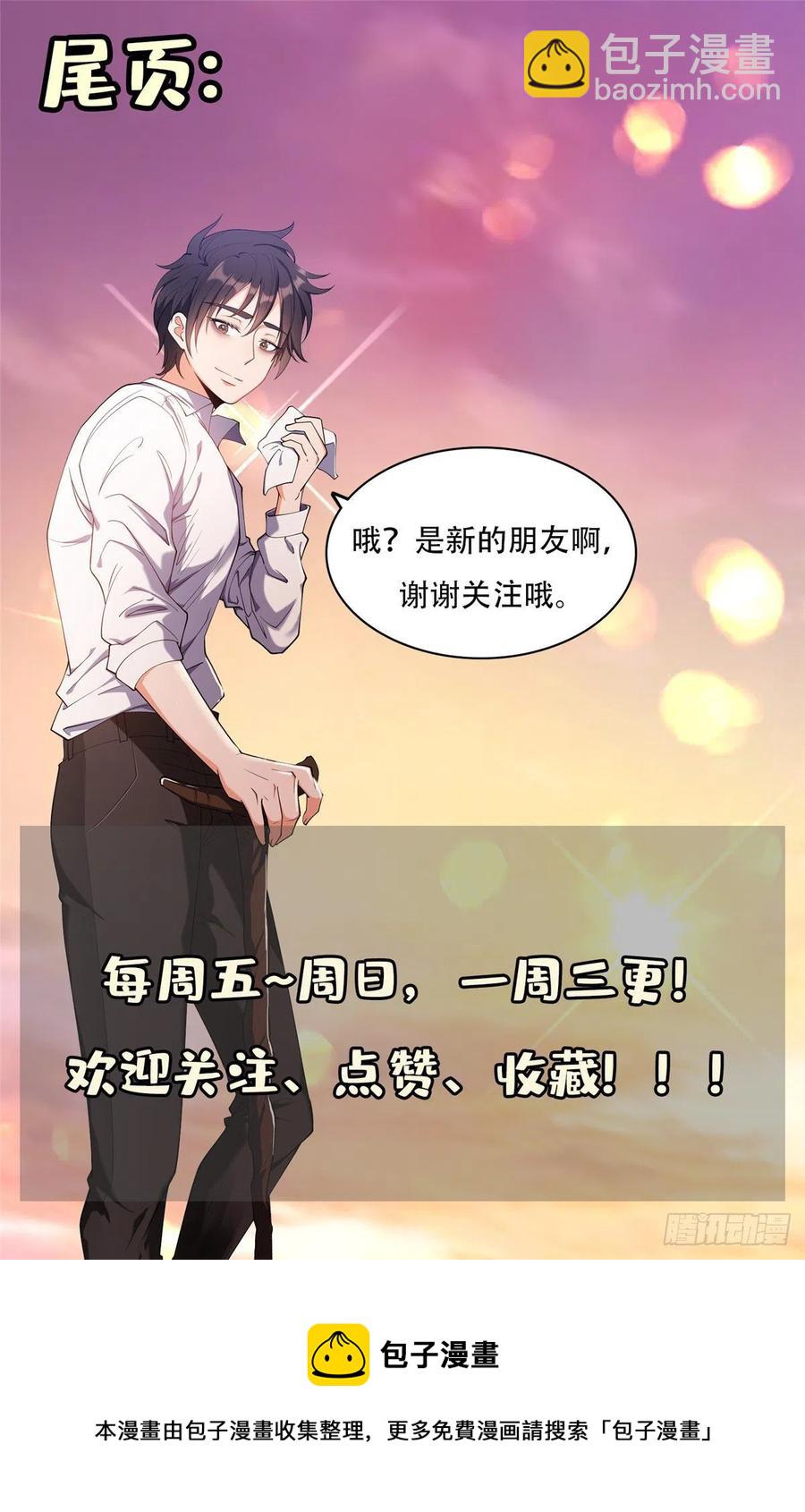 《重生之神级败家子》109 新能力 第30页