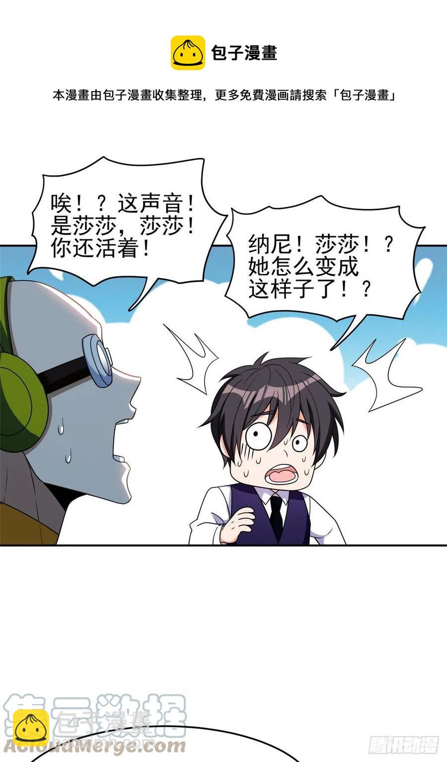 《重生之神级败家子》109 新能力 第9页