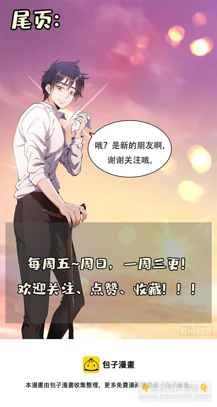 《重生之神级败家子》110 闹剧收场吧！ 第28页