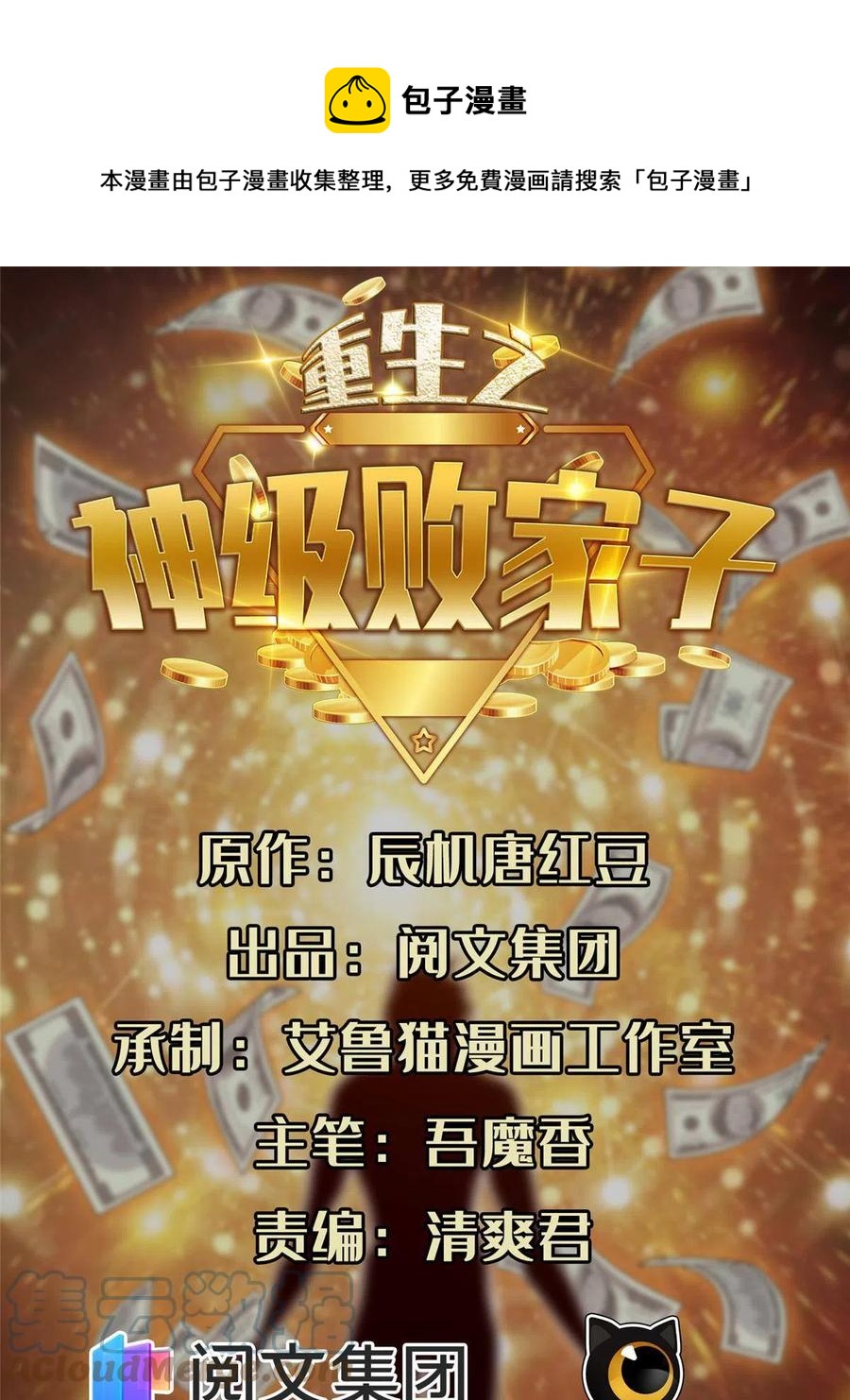 《重生之神级败家子》114 点到为止？！ 第1页