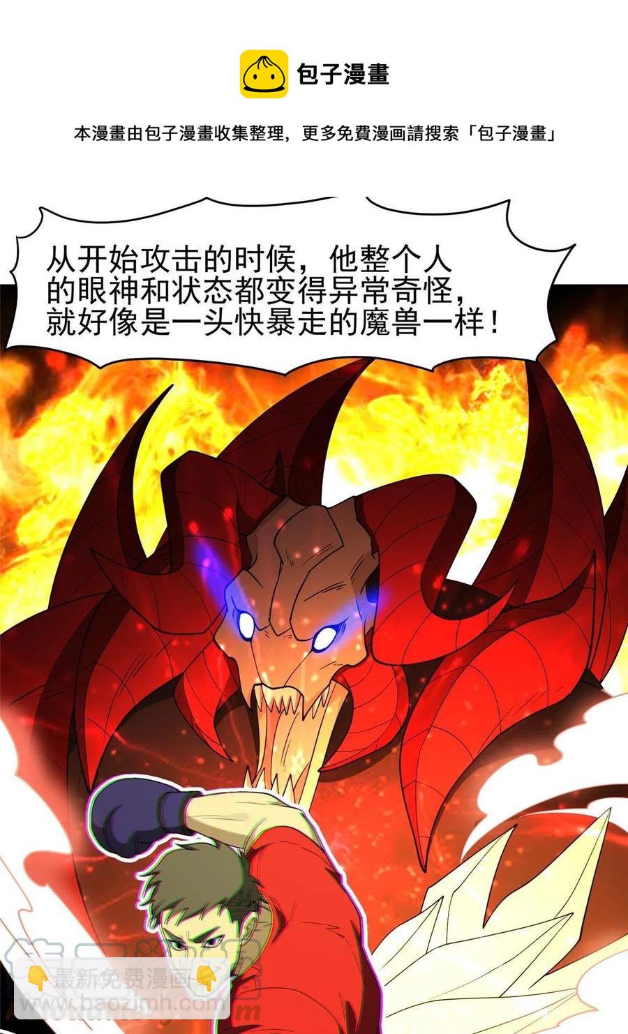 《重生之神级败家子》114 点到为止？！ 第21页