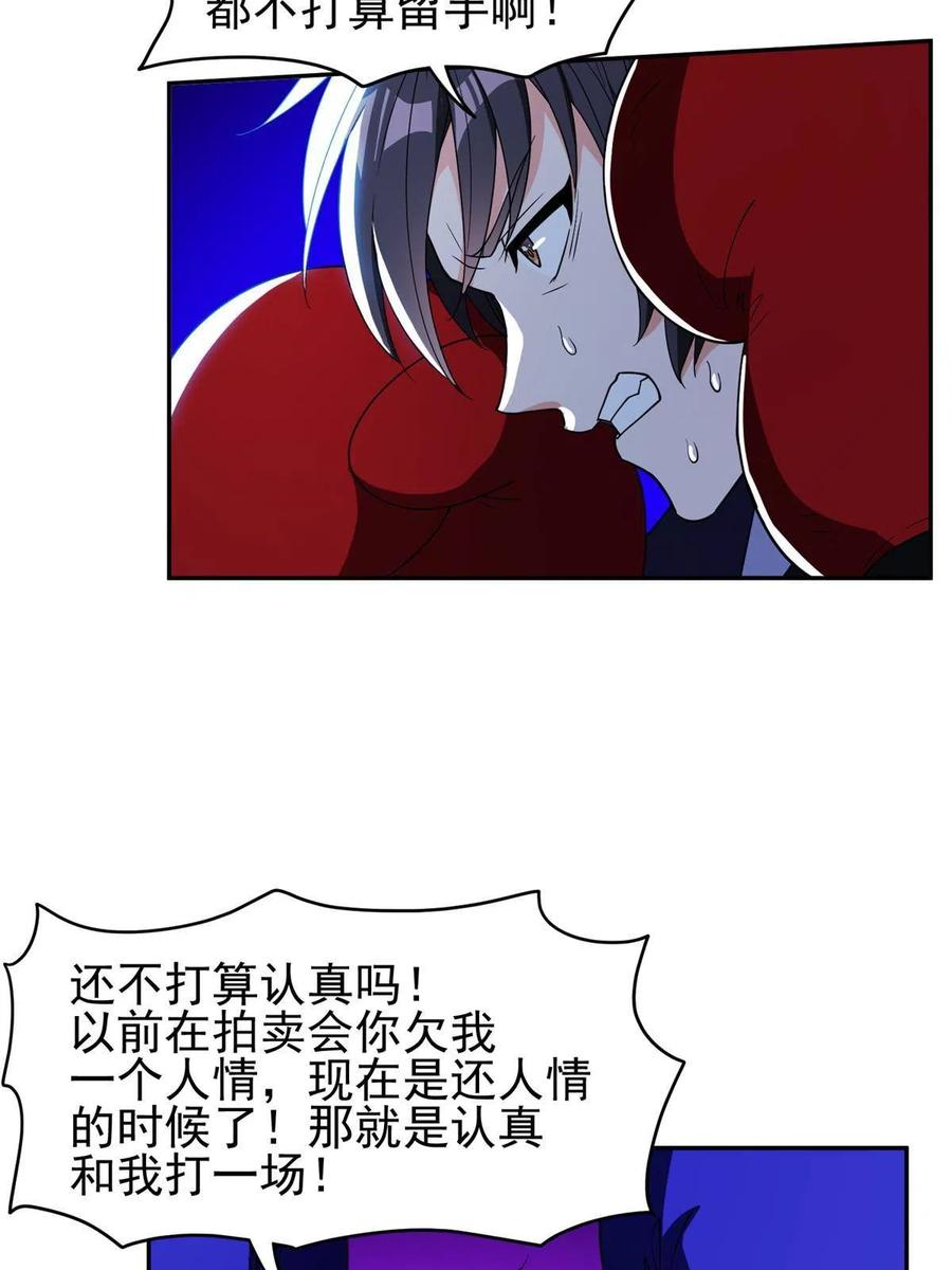 《重生之神级败家子》114 点到为止？！ 第26页