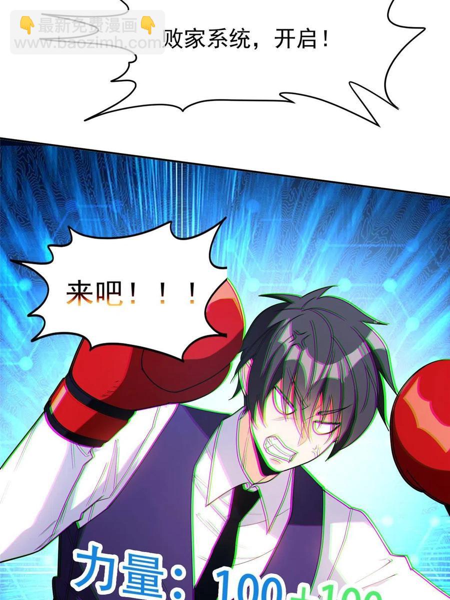 《重生之神级败家子》114 点到为止？！ 第30页