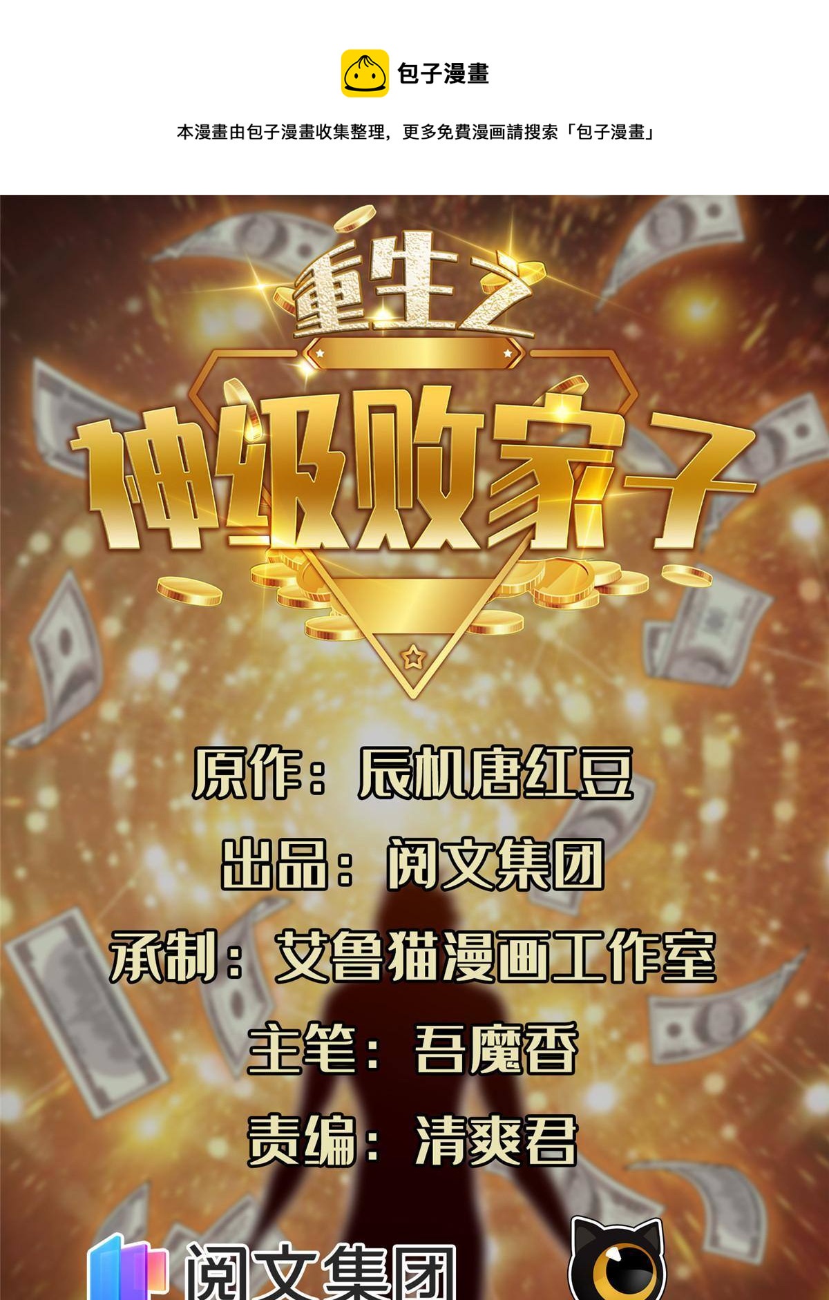 《重生之神级败家子》113 来吧！打一场 第1页