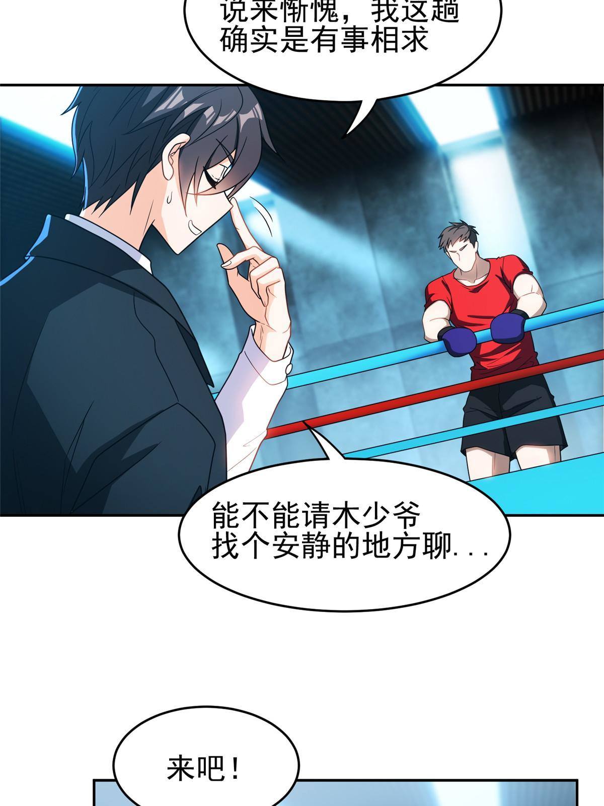 《重生之神级败家子》113 来吧！打一场 第28页
