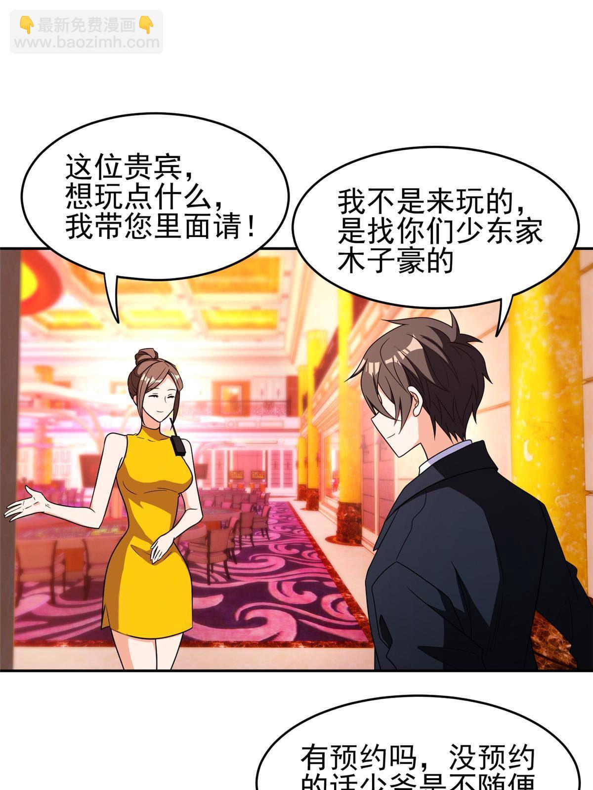 《重生之神级败家子》113 来吧！打一场 第4页