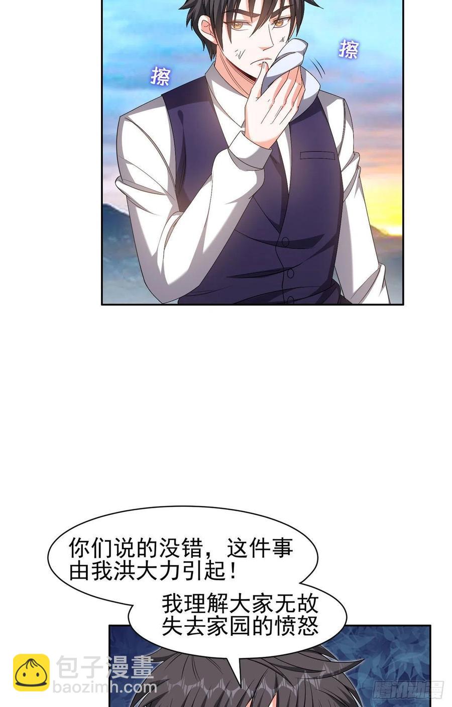 《重生之神级败家子》112 我会负责的 第12页