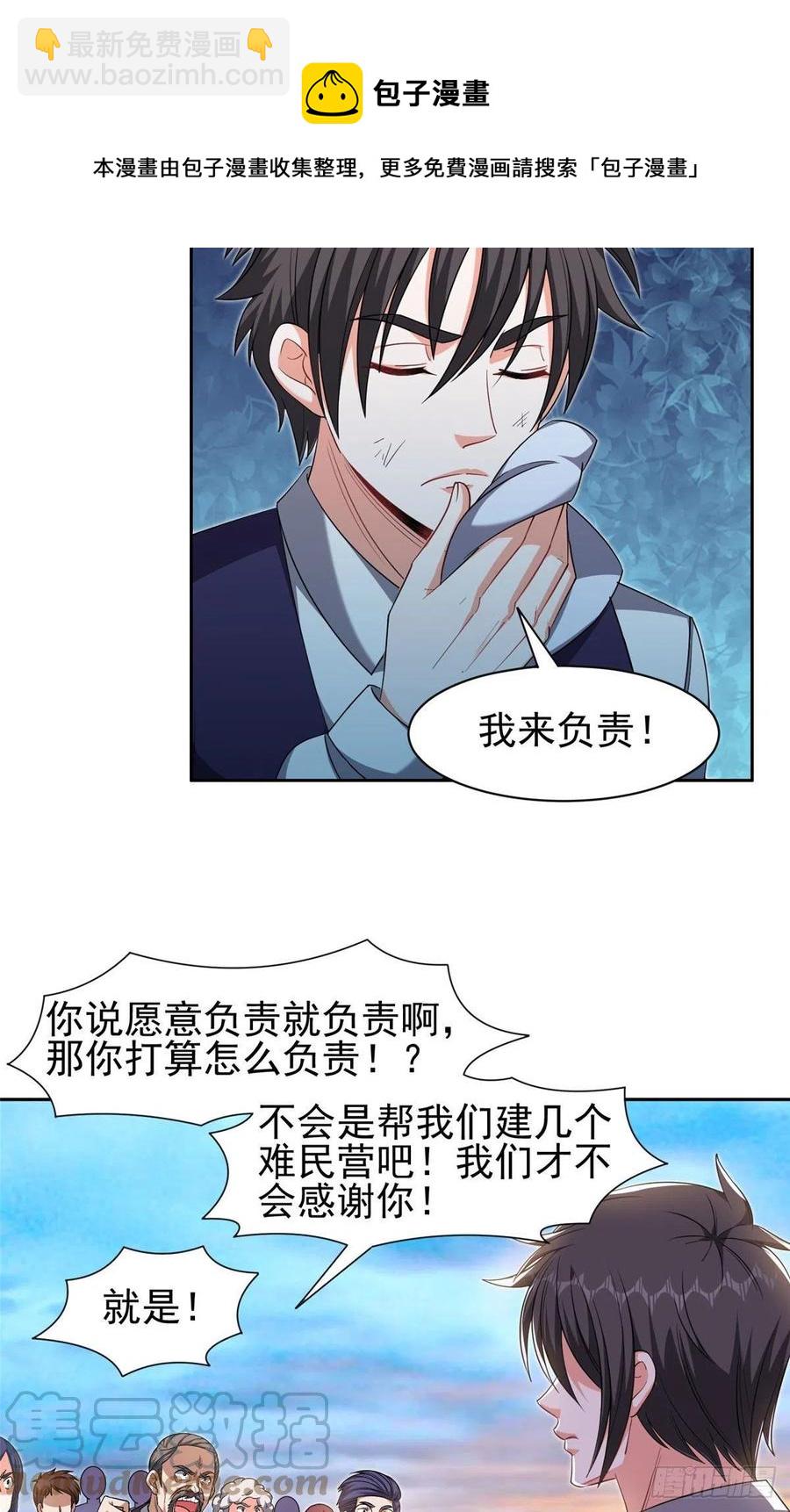 《重生之神级败家子》112 我会负责的 第13页