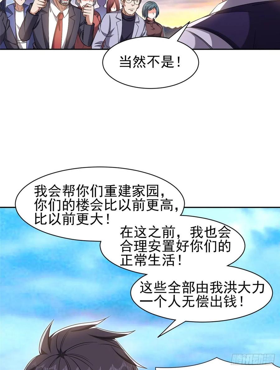 《重生之神级败家子》112 我会负责的 第14页