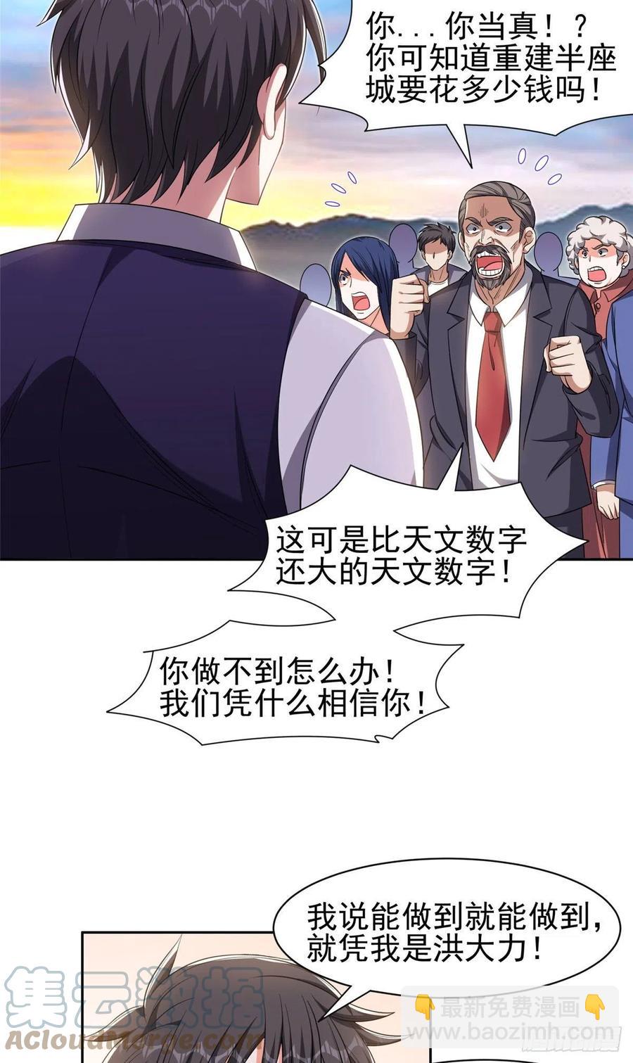 《重生之神级败家子》112 我会负责的 第15页