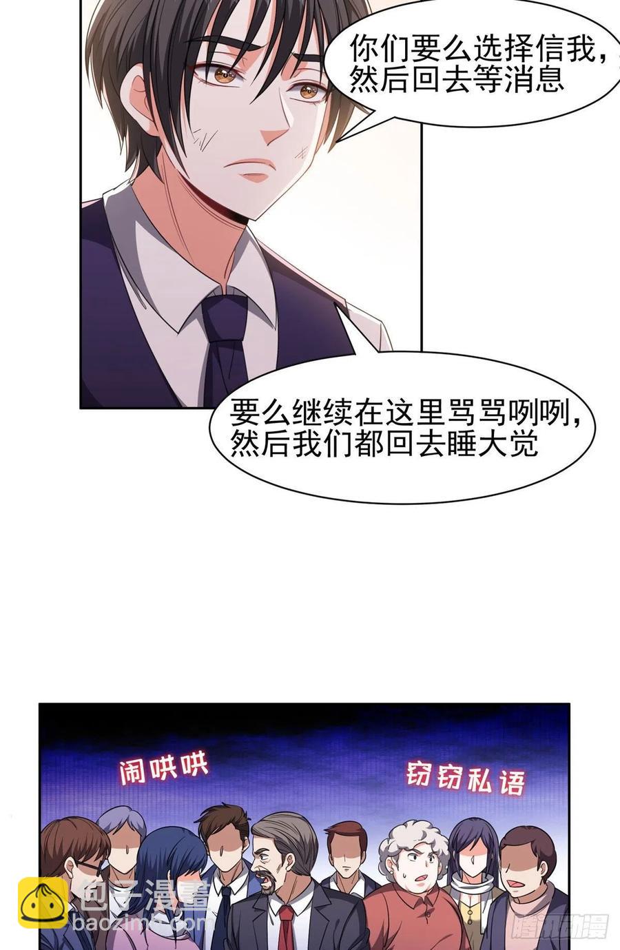 《重生之神级败家子》112 我会负责的 第16页
