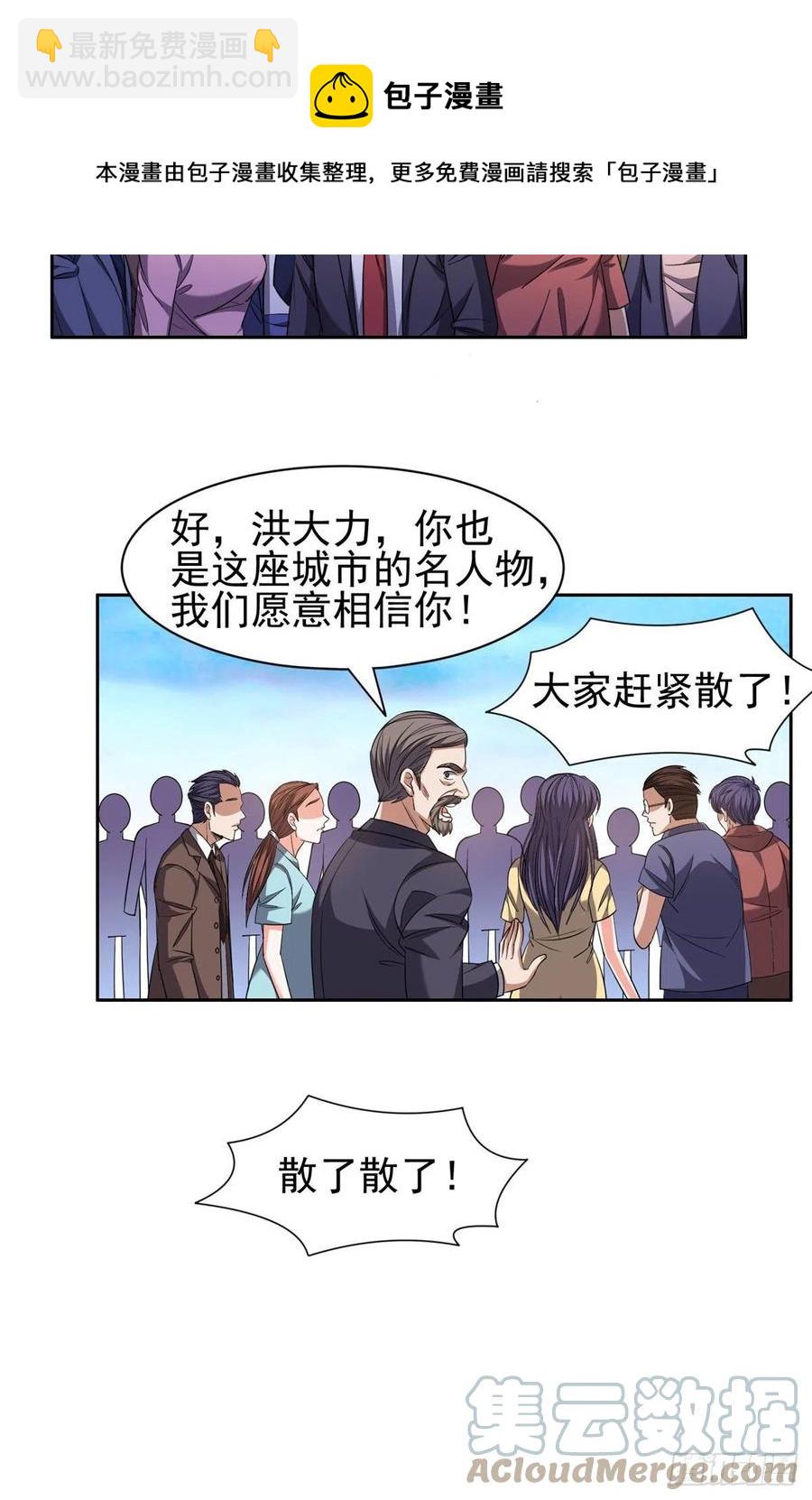 《重生之神级败家子》112 我会负责的 第17页