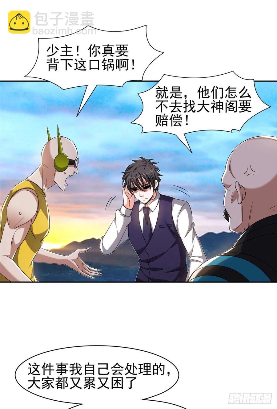 《重生之神级败家子》112 我会负责的 第18页