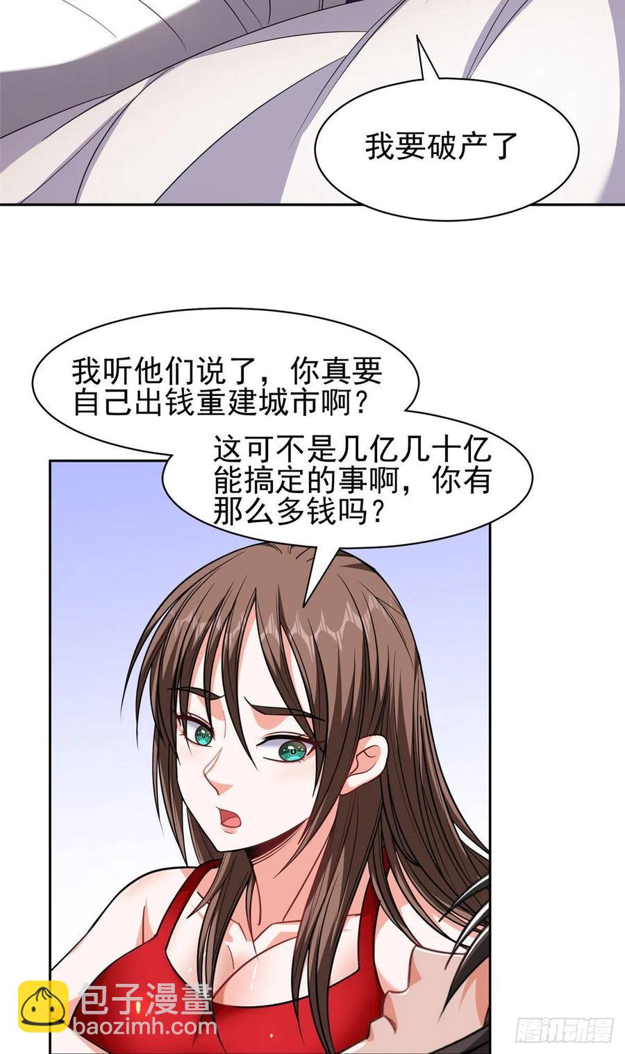 《重生之神级败家子》112 我会负责的 第24页