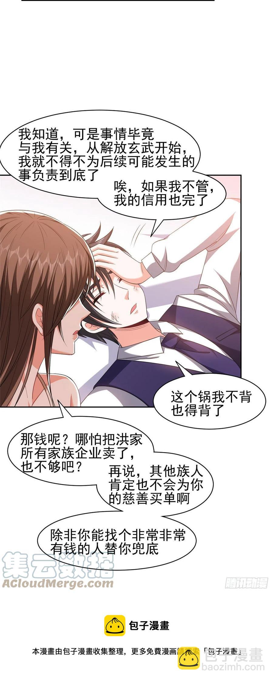 《重生之神级败家子》112 我会负责的 第25页