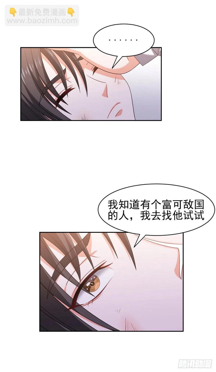 《重生之神级败家子》112 我会负责的 第26页