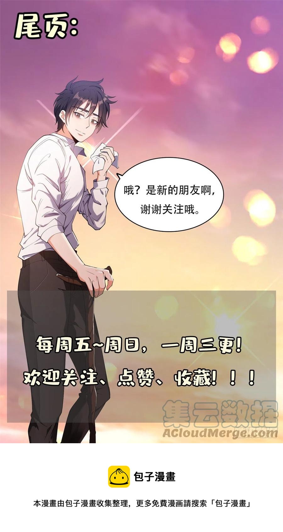 《重生之神级败家子》112 我会负责的 第31页