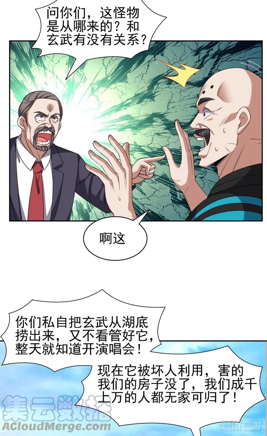 《重生之神级败家子》112 我会负责的 第7页