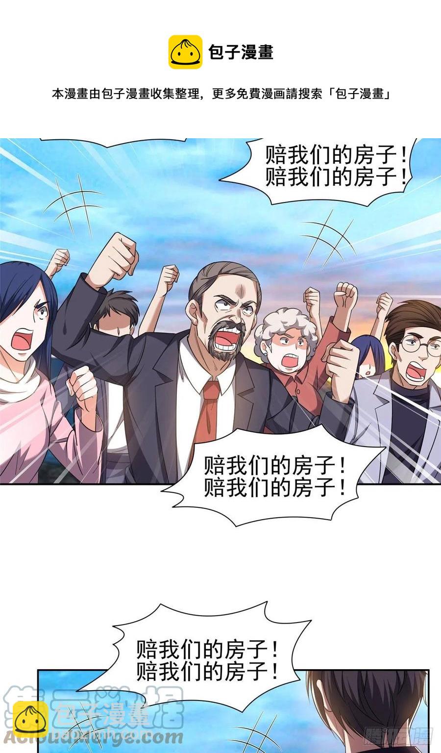 《重生之神级败家子》112 我会负责的 第9页