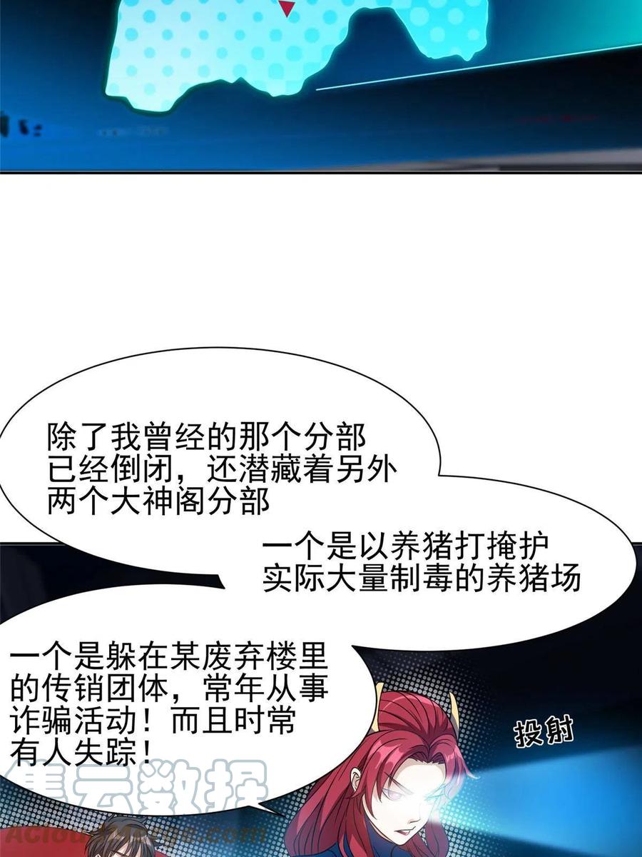 《重生之神级败家子》118 潜入开始 第19页