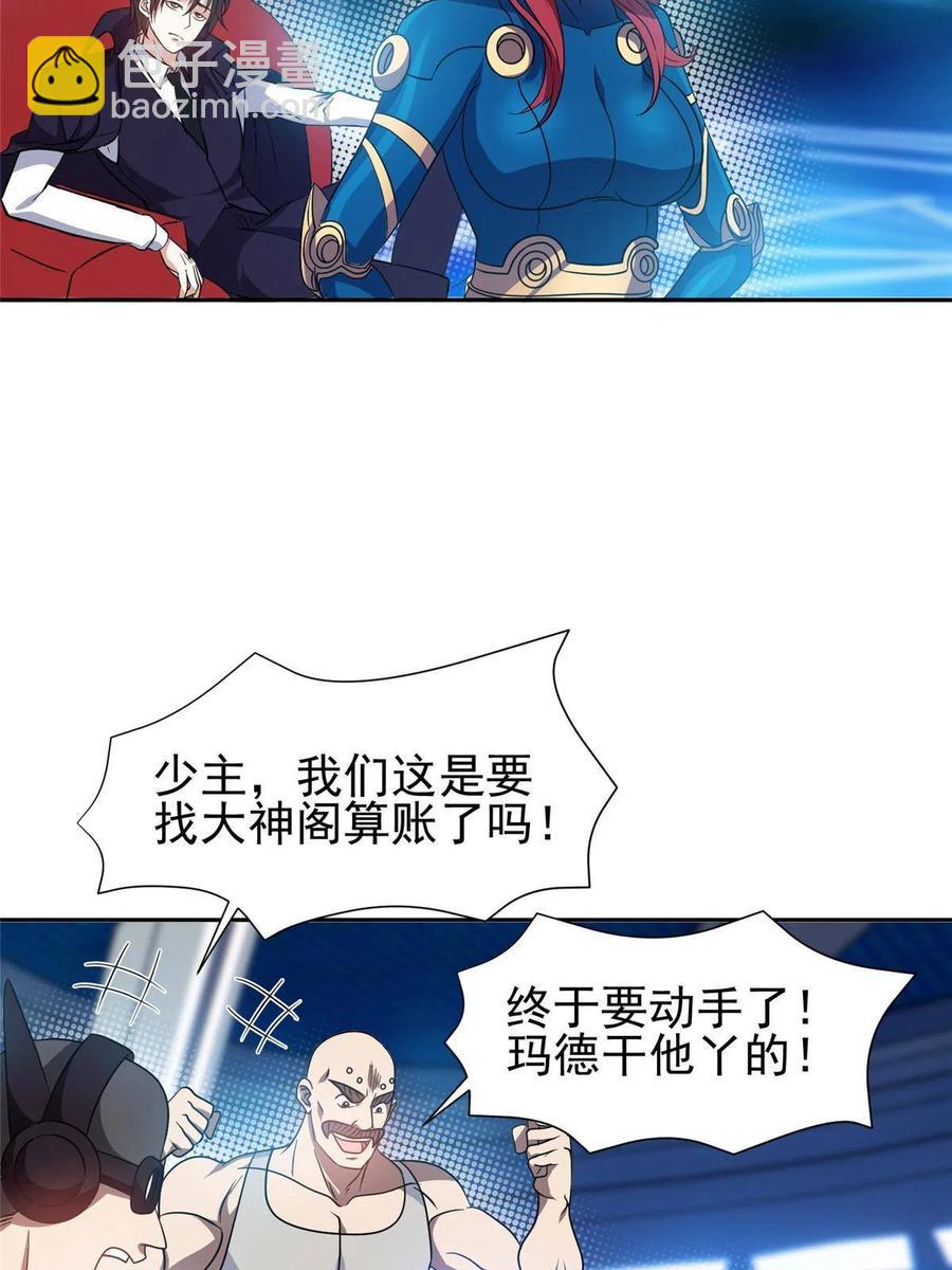 《重生之神级败家子》118 潜入开始 第20页