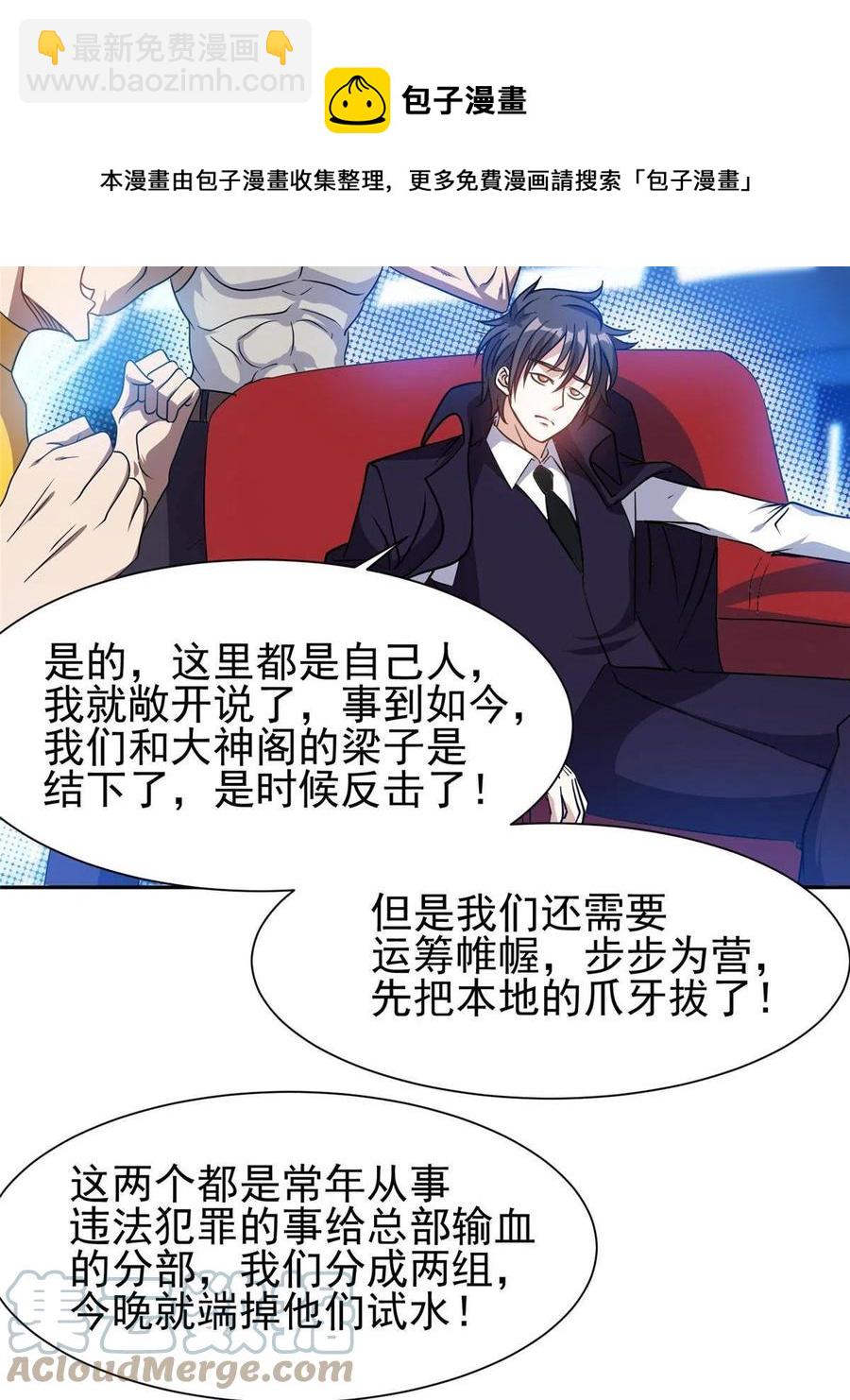 《重生之神级败家子》118 潜入开始 第21页