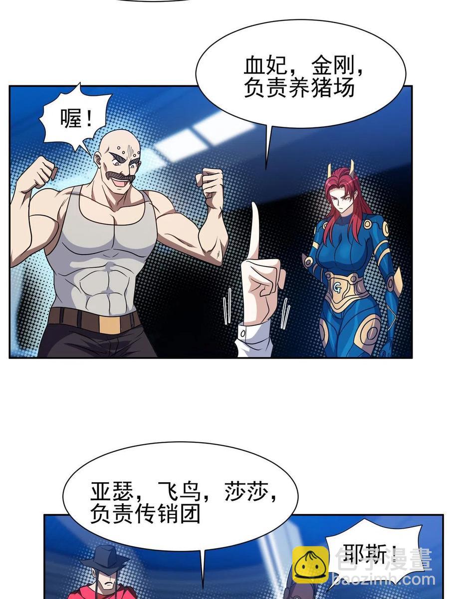 《重生之神级败家子》118 潜入开始 第22页