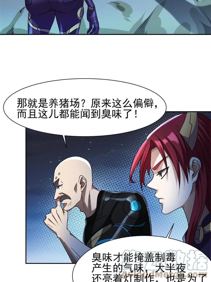 《重生之神级败家子》118 潜入开始 第27页