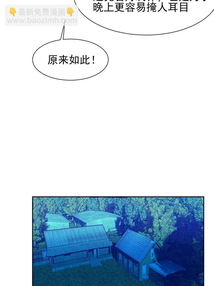 《重生之神级败家子》118 潜入开始 第28页