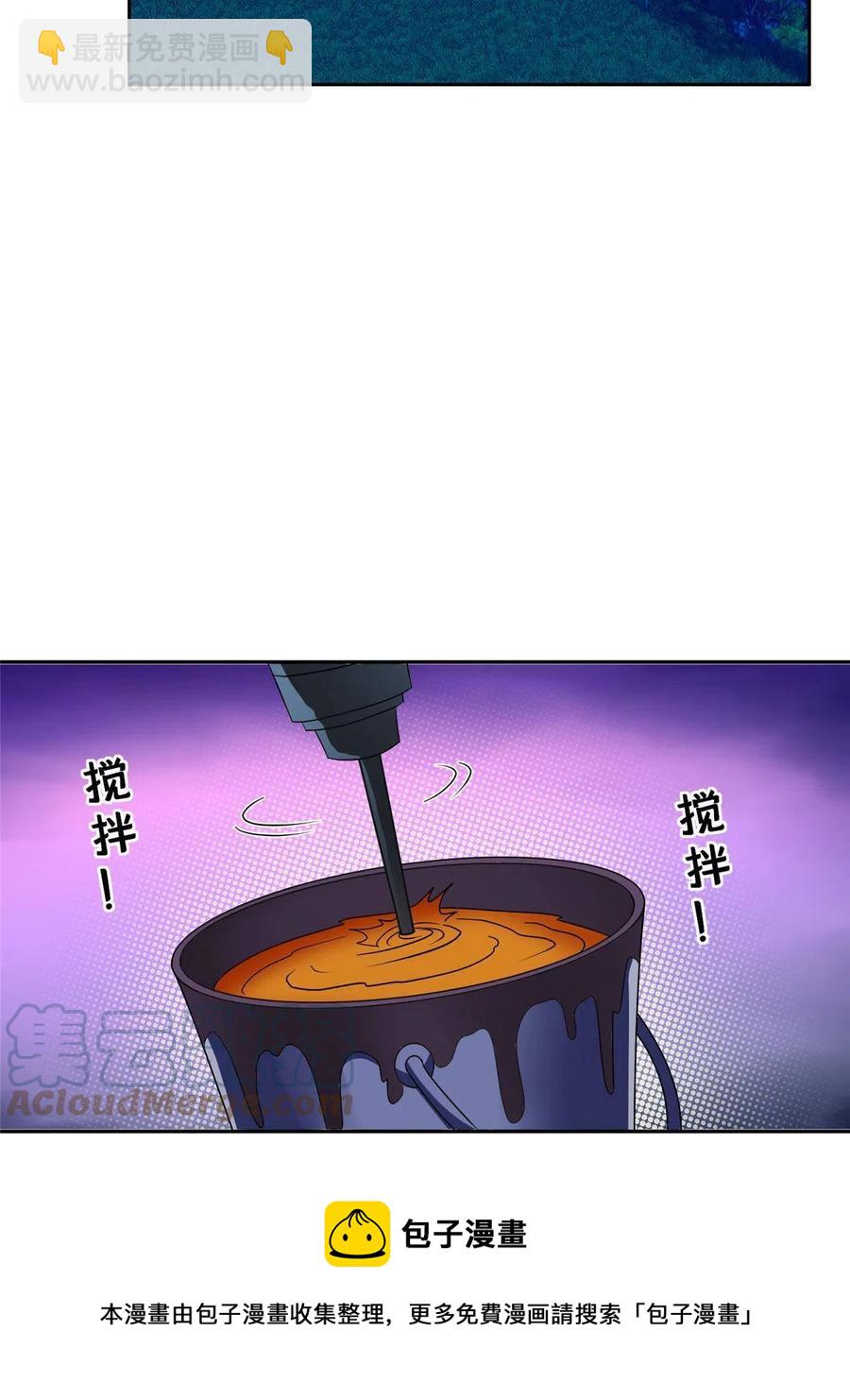 《重生之神级败家子》118 潜入开始 第29页