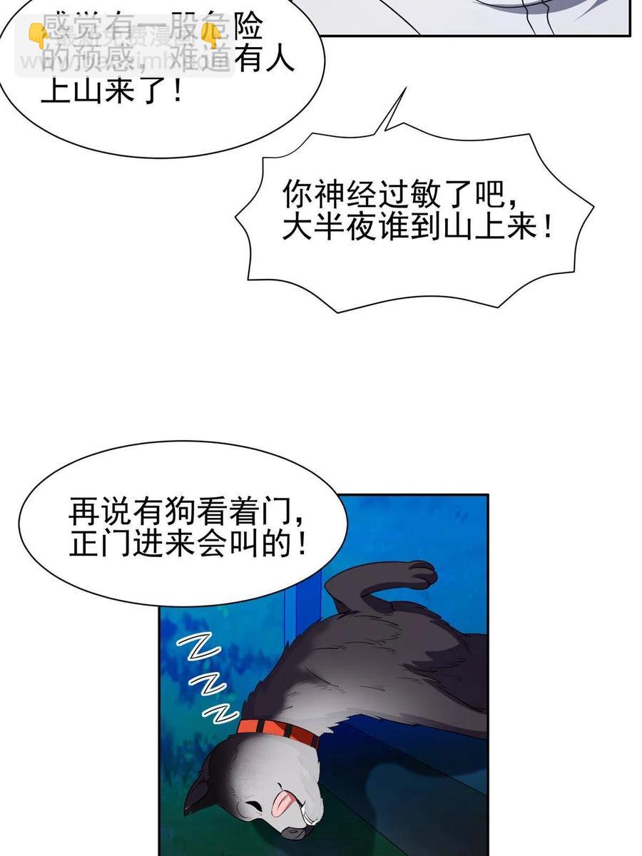 《重生之神级败家子》118 潜入开始 第32页