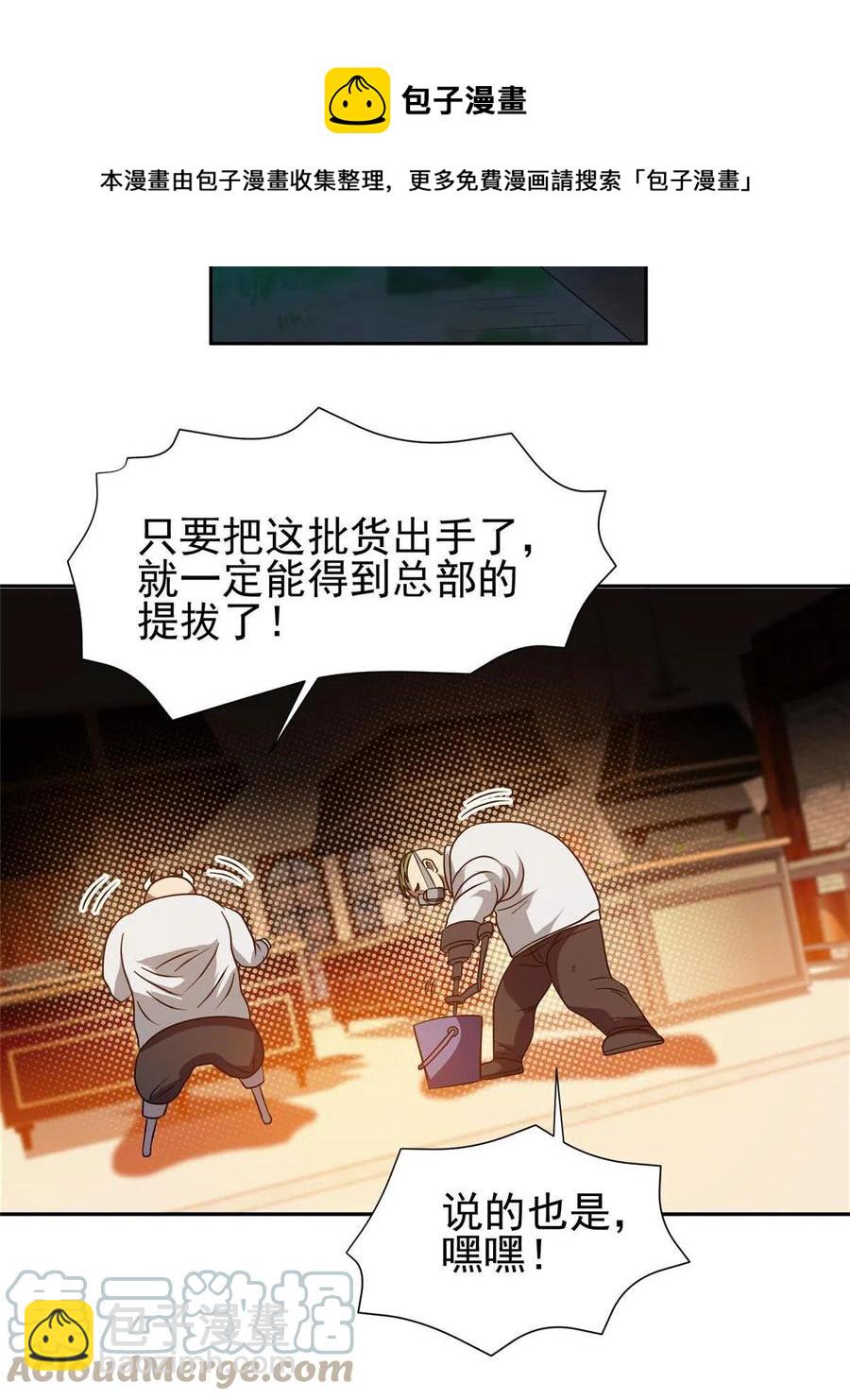 《重生之神级败家子》118 潜入开始 第33页